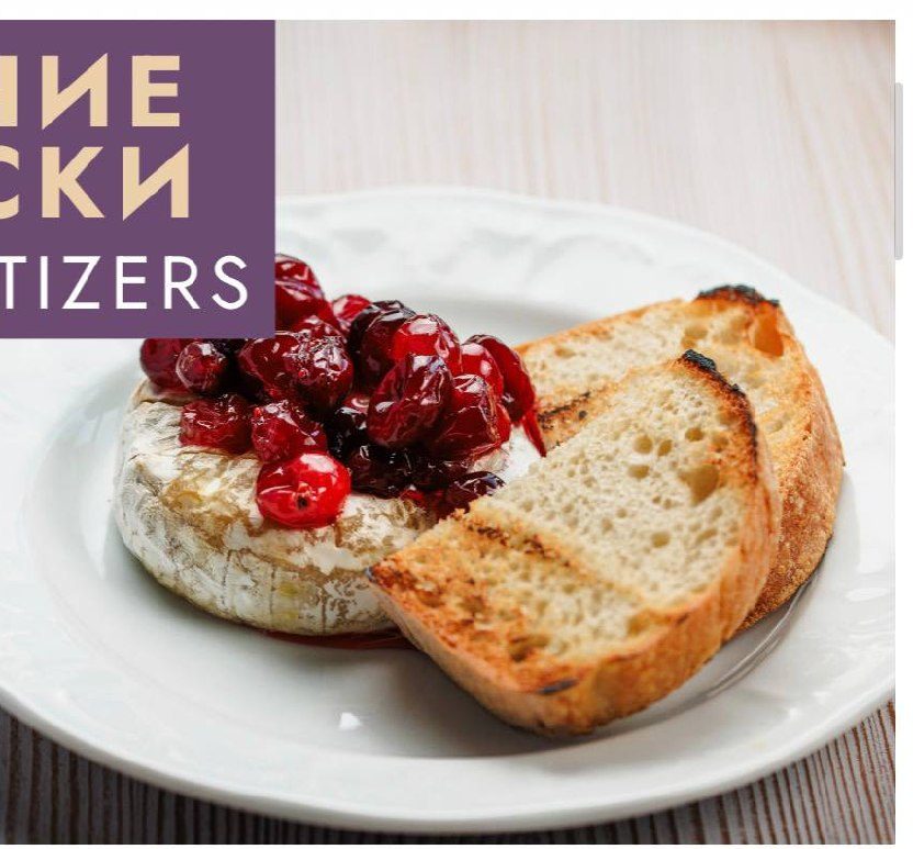 Запечённый камамбер