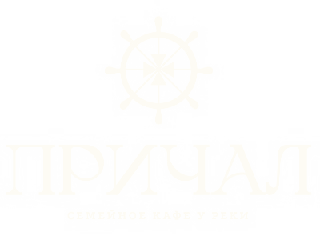 Причал