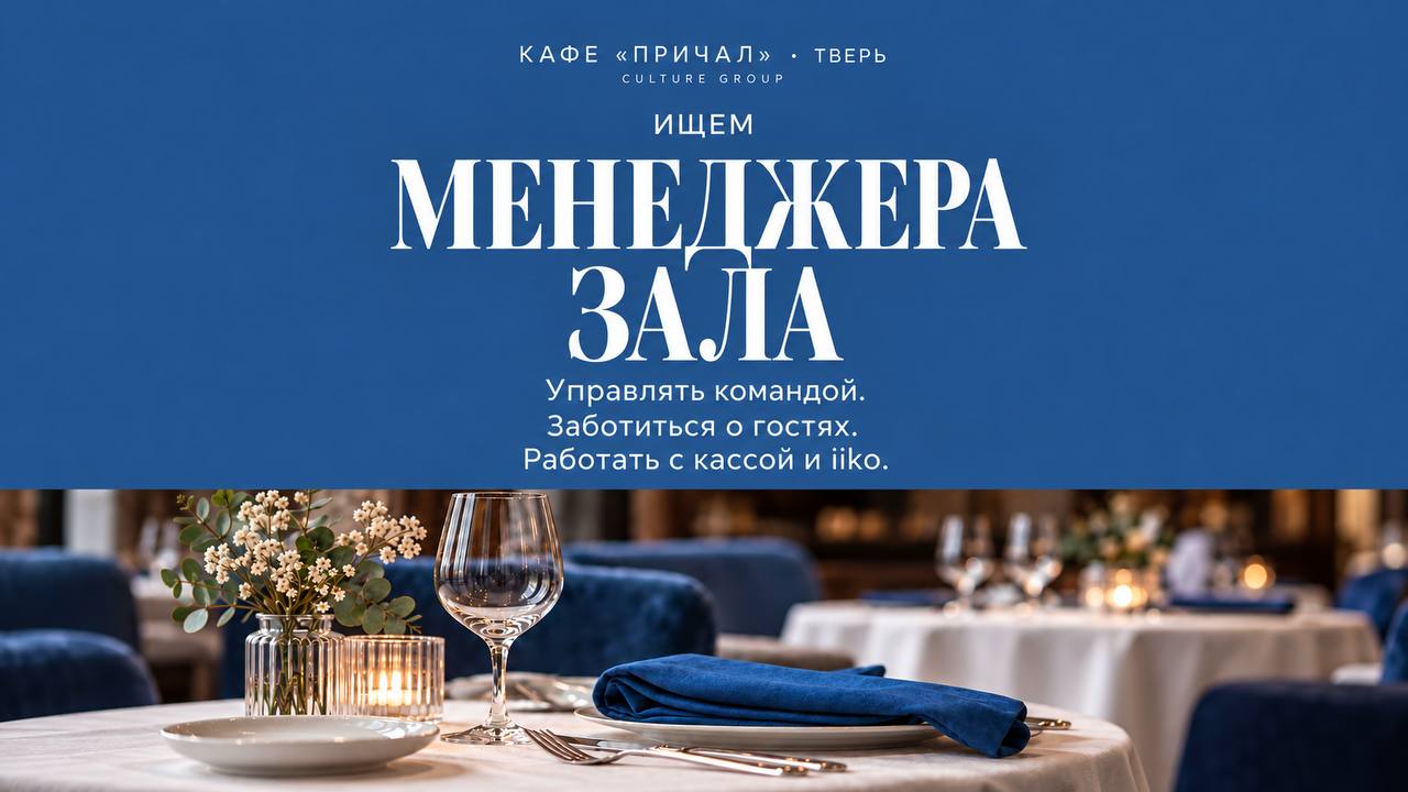 Менеджер зала кафе «Причал»